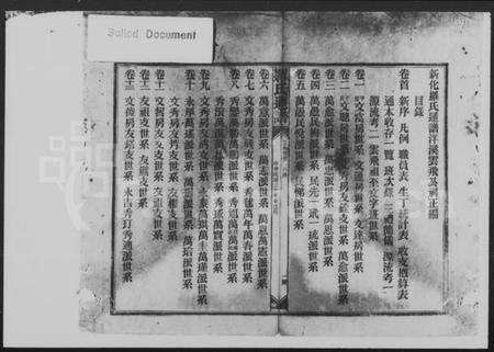 湖南罗氏族谱-罗氏通谱.pdf电子版插图3