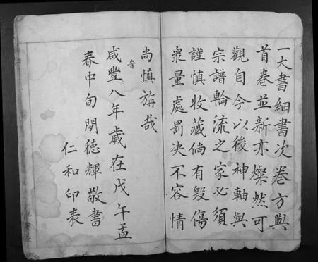 浙江汤氏族谱-汤氏宗谱.pdf电子版插图2