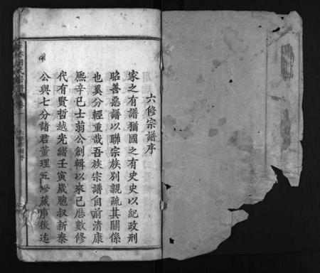 湖北胡氏族谱-浠川华林胡氏宗谱 [24卷](别名：Xi Chuan Hua Lin Hu Shi Zong Pu、胡氏宗谱、华林胡氏宗谱).pdf电子版插图2