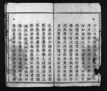 湖北胡氏族谱-浠川华林胡氏宗谱 [24卷](别名：Xi Chuan Hua Lin Hu Shi Zong Pu、胡氏宗谱、华林胡氏宗谱).pdf电子版插图3