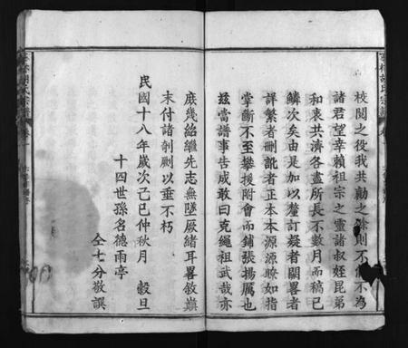 湖北胡氏族谱-浠川华林胡氏宗谱 [24卷](别名：Xi Chuan Hua Lin Hu Shi Zong Pu、胡氏宗谱、华林胡氏宗谱).pdf电子版插图4