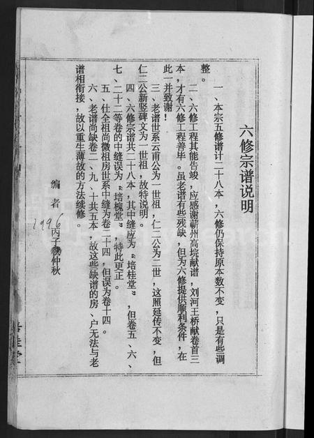 湖北胡氏族谱-胡氏六修宗谱 [25卷首3卷](别名：华林胡氏宗谱、胡氏宗谱、胡氏六修宗谱).pdf电子版插图5