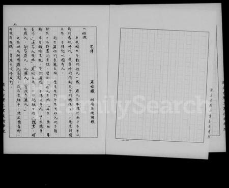 湖南罗氏族谱-[罗氏]家谱.pdf电子版插图2