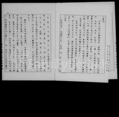 湖南罗氏族谱-[罗氏]家谱.pdf电子版插图3