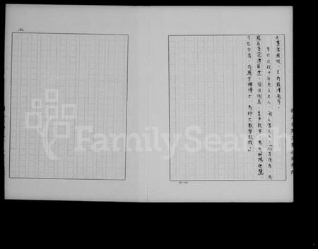 湖南罗氏族谱-[罗氏]家谱.pdf电子版插图5