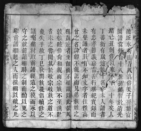 湖北胡氏族谱-胡氏宗谱 [10卷](别名：Hu Shi Zu Pu).pdf电子版插图3