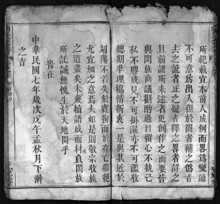 湖北胡氏族谱-胡氏宗谱 [10卷](别名：Hu Shi Zu Pu).pdf电子版插图4