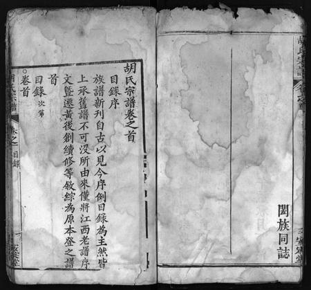 湖北胡氏族谱-胡氏宗谱 [10卷](别名：Hu Shi Zu Pu).pdf电子版插图5