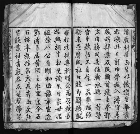 湖北胡氏族谱-胡氏宗谱 [12卷,首2卷](别名：Hu Shi Zong Pu).pdf电子版插图5