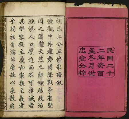 湖北胡氏族谱-胡氏宗谱 [12卷及卷首4末1](别名：胡氏上分五修宗谱).pdf电子版插图2