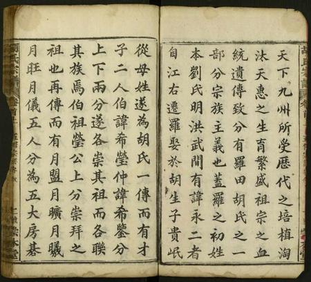 湖北胡氏族谱-胡氏宗谱 [12卷及卷首4末1](别名：胡氏上分五修宗谱).pdf电子版插图3