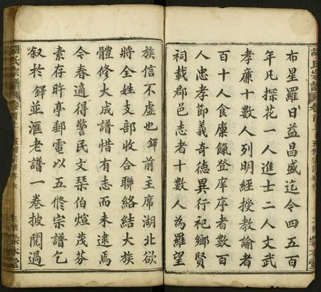 湖北胡氏族谱-胡氏宗谱 [12卷及卷首4末1](别名：胡氏上分五修宗谱).pdf电子版插图4