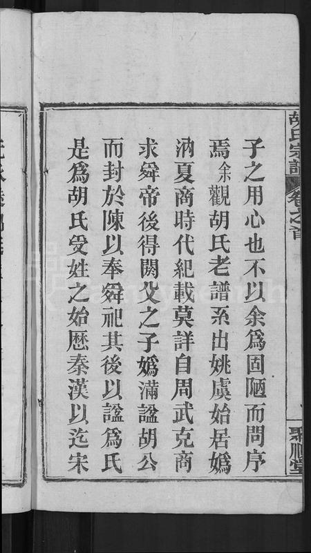 湖北胡氏族谱-胡氏宗谱 [13卷,首末各1卷](别名：黄冈县淋山河胡氏族谱).pdf电子版插图4