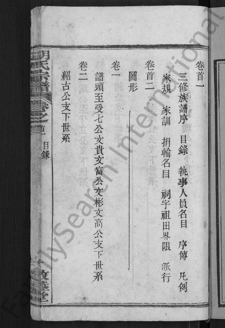 湖北胡氏族谱-胡氏宗谱 [16卷,首2卷](别名：Hu Shi Zong Pu).pdf电子版插图3