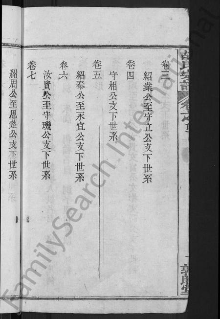 湖北胡氏族谱-胡氏宗谱 [16卷,首2卷](别名：Hu Shi Zong Pu).pdf电子版插图4