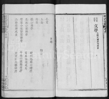 湖北胡氏族谱-胡氏宗谱 [19卷,首1卷](别名：楚黄麻邑长潭胡氏宗谱).pdf电子版插图5