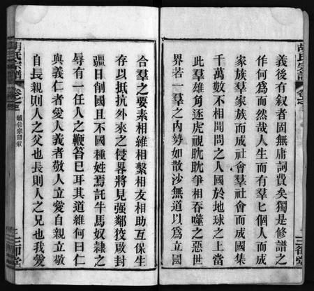 湖北胡氏族谱-胡氏宗谱 [20卷,首4卷](别名：胡氏续修宗谱、楚黄胡氏宗谱、Hu Shi Zong Pu).pdf电子版插图3