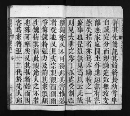 湖北胡氏族谱-胡氏宗谱 [20卷,首4卷](别名：Hu Shi Zong Pu).pdf电子版插图3