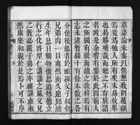 湖北胡氏族谱-胡氏宗谱 [20卷,首4卷](别名：Hu Shi Zong Pu).pdf电子版插图4