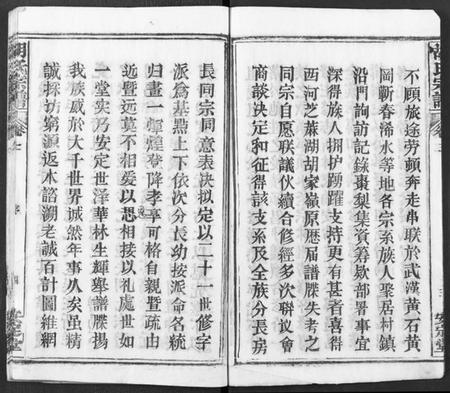 湖北胡氏族谱-胡氏宗谱 [21卷](别名：胡氏合修宗谱、Hu Shi Zong Pu).pdf电子版插图4