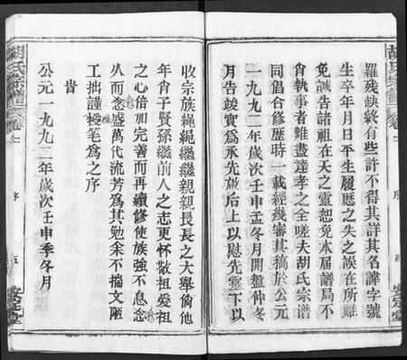 湖北胡氏族谱-胡氏宗谱 [21卷](别名：胡氏合修宗谱、Hu Shi Zong Pu).pdf电子版插图5