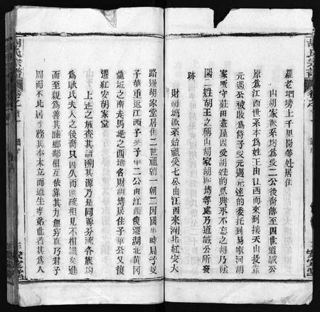 湖北胡氏族谱-胡氏宗谱 [27卷,首4卷](别名：Hu Shi Zong Pu、胡氏宗谱).pdf电子版插图4