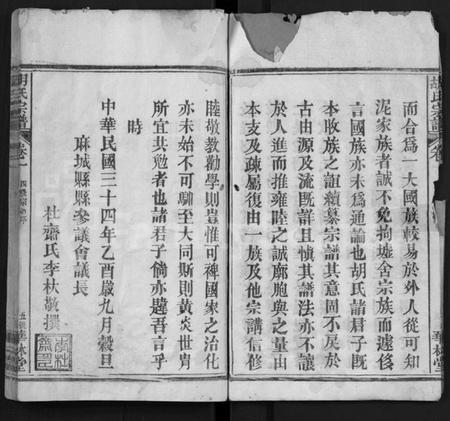 湖北胡氏族谱-胡氏宗谱 [28卷](别名：Hu Shi Zong Pu).pdf电子版插图5