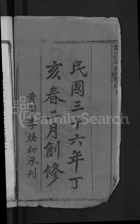 湖北胡氏族谱-胡氏宗谱 [5卷,首2卷,末1卷](别名：楚麻胡城寨胡氏宗谱).pdf电子版插图4