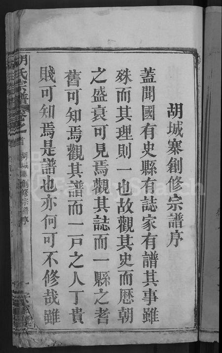 湖北胡氏族谱-胡氏宗谱 [5卷,首2卷,末1卷](别名：楚麻胡城寨胡氏宗谱).pdf电子版插图5