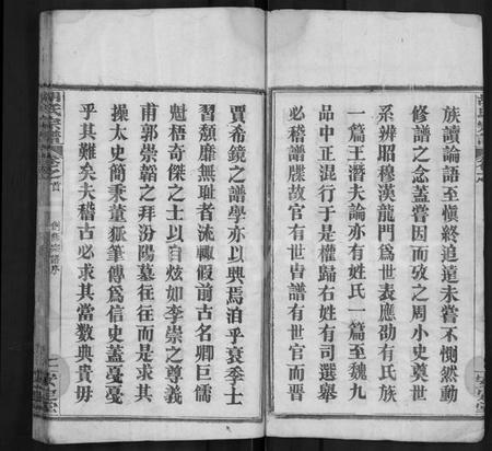 湖北胡氏族谱-胡氏宗谱 [9卷,首1卷](别名：胡氏宗谱、楚黄胡氏宗谱、Hu Shi Zong Pu、胡氏宗谱).pdf电子版插图2