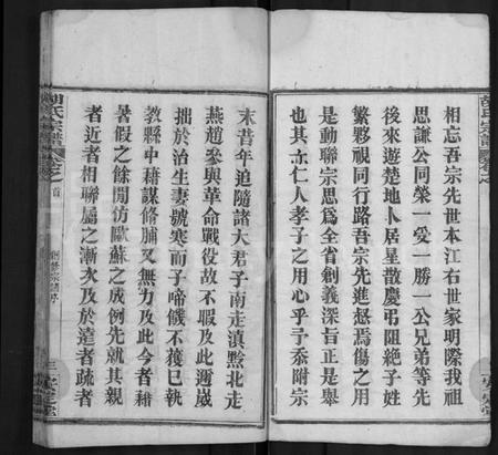 湖北胡氏族谱-胡氏宗谱 [9卷,首1卷](别名：胡氏宗谱、楚黄胡氏宗谱、Hu Shi Zong Pu、胡氏宗谱).pdf电子版插图3