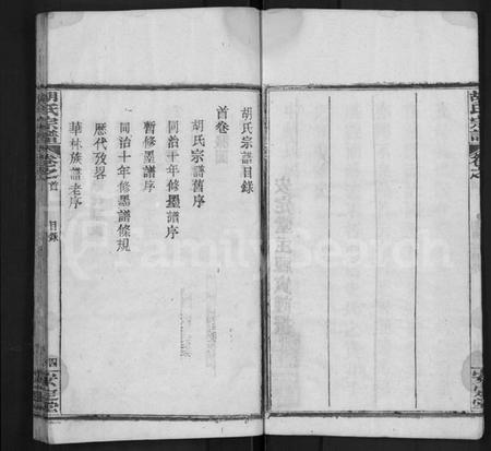 湖北胡氏族谱-胡氏宗谱 [9卷,首1卷](别名：胡氏宗谱、楚黄胡氏宗谱、Hu Shi Zong Pu、胡氏宗谱).pdf电子版插图5