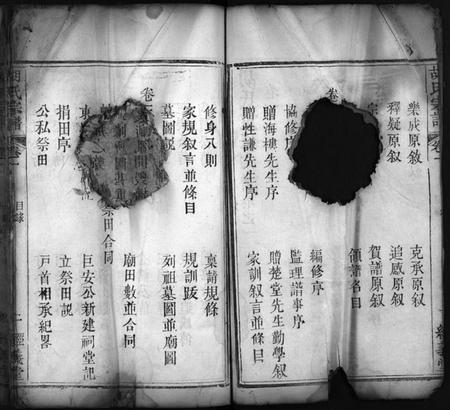 湖北胡氏族谱-胡氏宗谱[15卷](别名：Hu Shi Zong Pu、胡氏重修宗谱).pdf电子版插图3