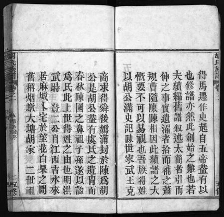 湖北胡氏族谱-胡氏族谱 [14卷](别名：胡氏族谱、Hu Shi Zu Pu、胡氏族谱).pdf电子版插图4