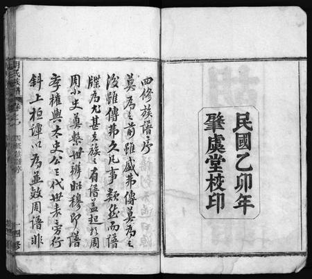 湖北胡氏族谱-胡氏族谱 [14卷](别名：胡氏族谱四修、Hu Shi Zu Pu).pdf电子版插图3