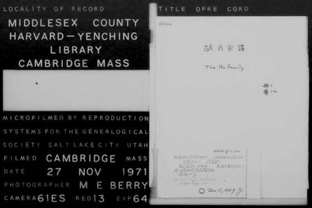 湖北胡氏族谱-胡氏族谱 [16卷](别名：胡氏宗谱).pdf电子版插图2