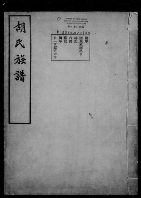 湖北胡氏族谱-胡氏族谱 [16卷](别名：胡氏宗谱).pdf电子版插图4