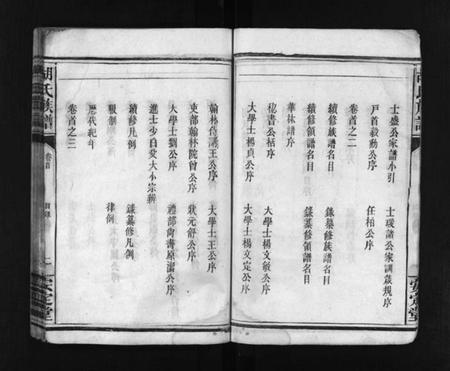 湖北胡氏族谱-胡氏族谱 [8卷,首5卷](别名：胡氏家乘、Hu Shi Zu Pu).pdf电子版插图4