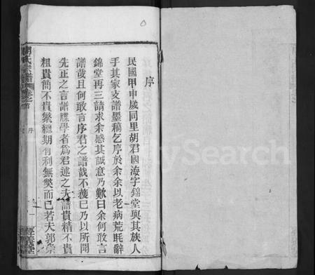 湖北胡氏族谱-黄冈胡氏宗谱 [3卷,首1卷](胡氏宗谱).pdf电子版插图1