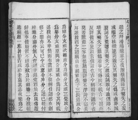 湖北胡氏族谱-黄冈胡氏宗谱 [3卷,首1卷](胡氏宗谱).pdf电子版插图2