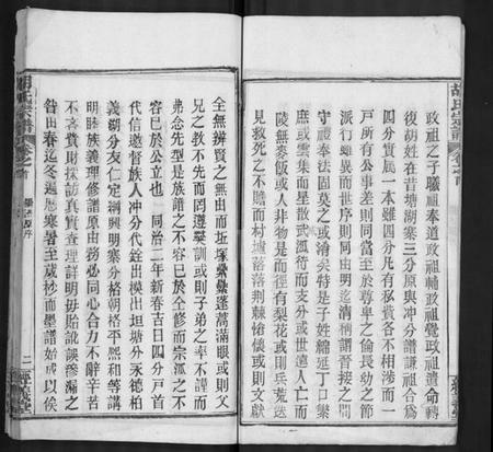 湖北胡氏族谱-黄冈胡氏宗谱 [3卷,首1卷](胡氏宗谱).pdf电子版插图4