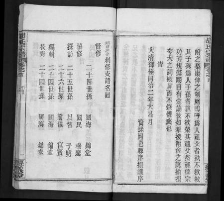 湖北胡氏族谱-黄冈胡氏宗谱 [3卷,首1卷](胡氏宗谱).pdf电子版插图5