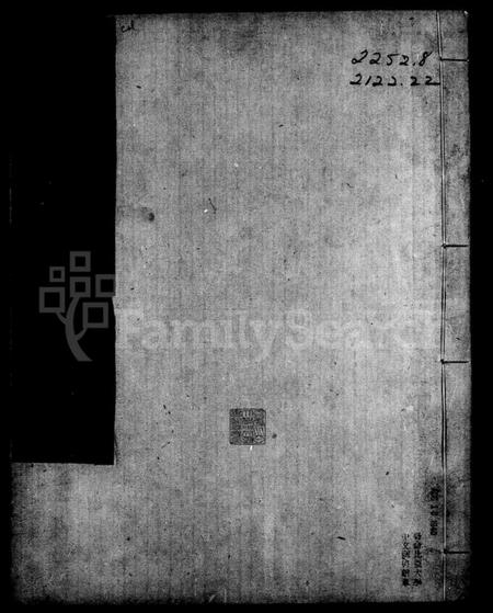 浙江何氏族谱-[乌程]何氏家谱.pdf电子版插图1