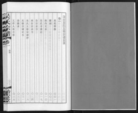 湖南聂氏族谱-聂氏族谱.pdf电子版插图2