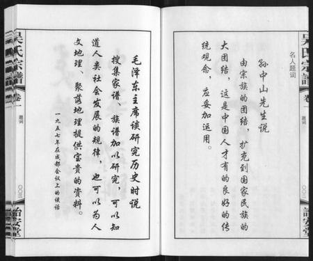 湖南聂氏族谱-聂氏族谱.pdf电子版插图5