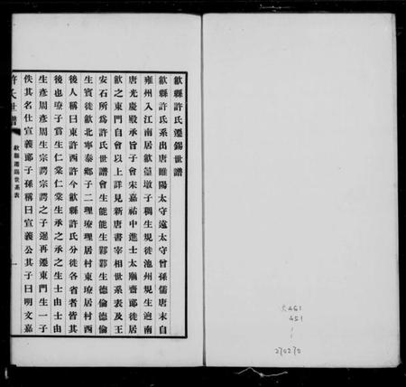 江苏许氏族谱-歙县许氏迁鍚世谱(别名：许氏世谱).pdf电子版