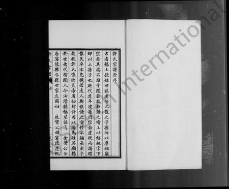 江苏许氏族谱-泗阳许氏宗谱 [4卷](别名：许氏宗谱).pdf电子版插图1