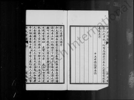 江苏许氏族谱-泗阳许氏宗谱 [4卷](别名：许氏宗谱).pdf电子版插图4