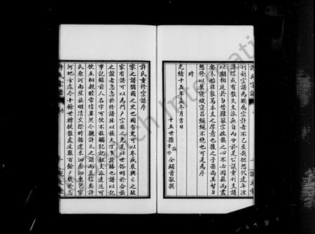 江苏许氏族谱-泗阳许氏宗谱 [4卷](别名：许氏宗谱).pdf电子版插图5