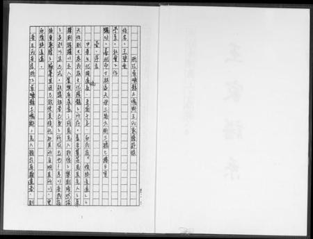 浙江王氏族谱-王家谱系.pdf电子版插图2